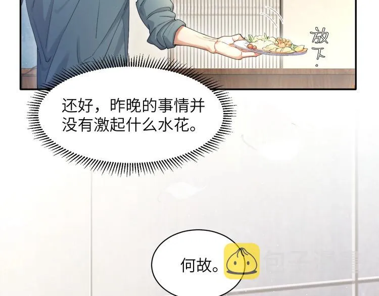 第12话 做些“正经事” 第35页