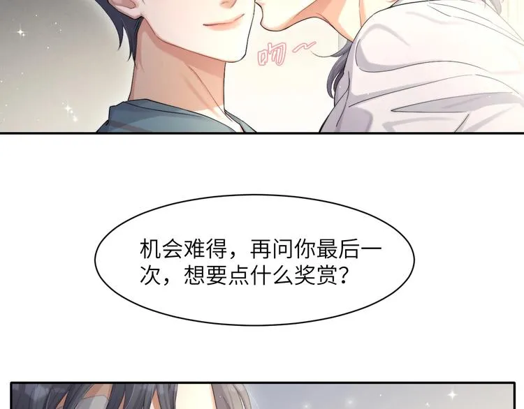 第12话 做些“正经事” 第44页
