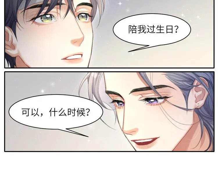 第12话 做些“正经事” 第45页
