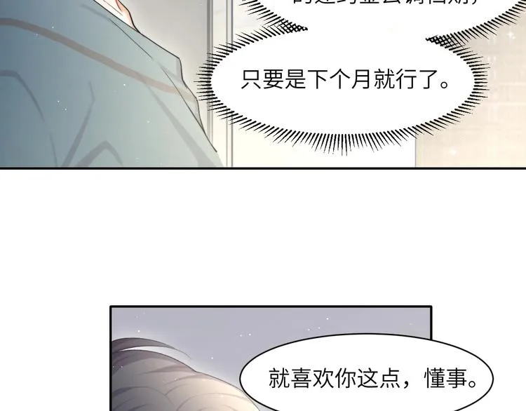 第12话 做些“正经事” 第47页