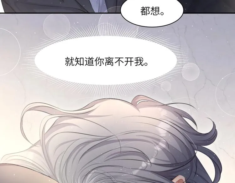 第10话 甜蜜柔情 第23页