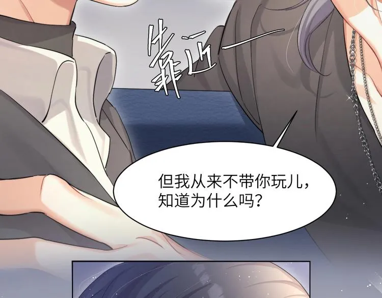 第10话 甜蜜柔情 第33页