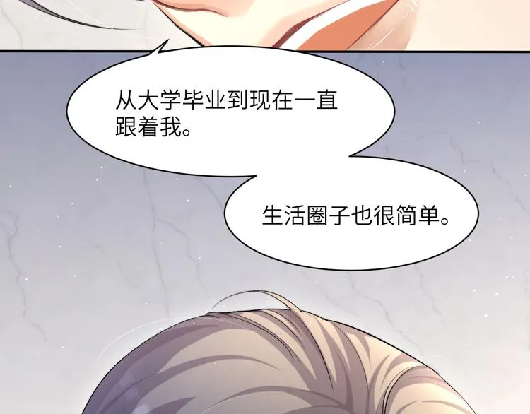 第10话 甜蜜柔情 第39页