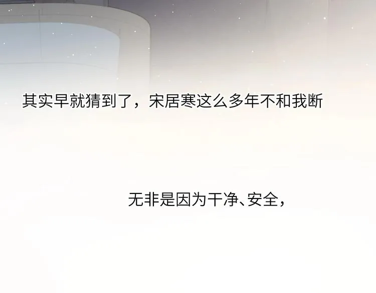第10话 甜蜜柔情 第55页