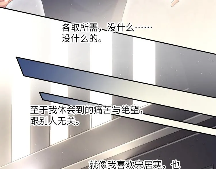第10话 甜蜜柔情 第59页