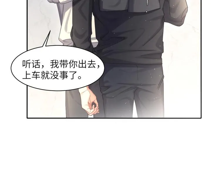 第10话 甜蜜柔情 第70页