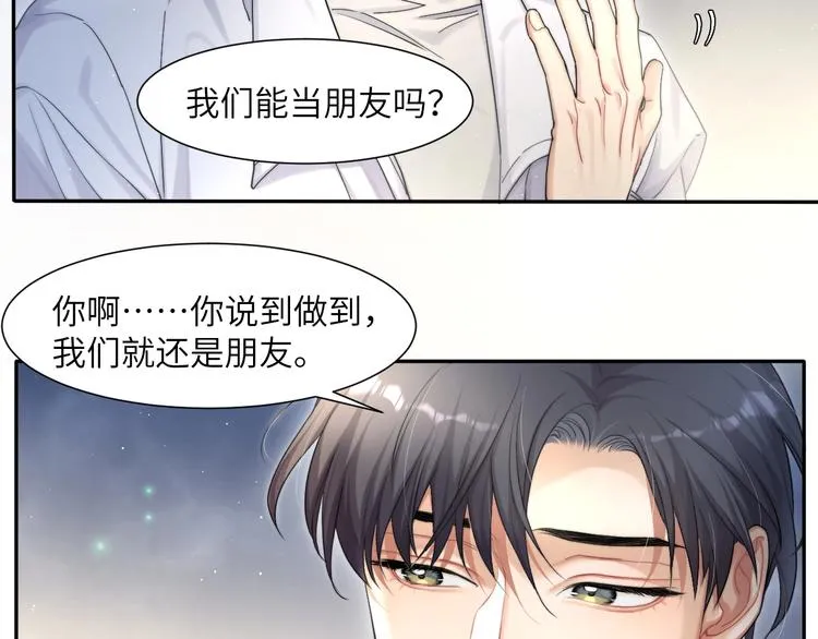 第9话 亲密 第8页