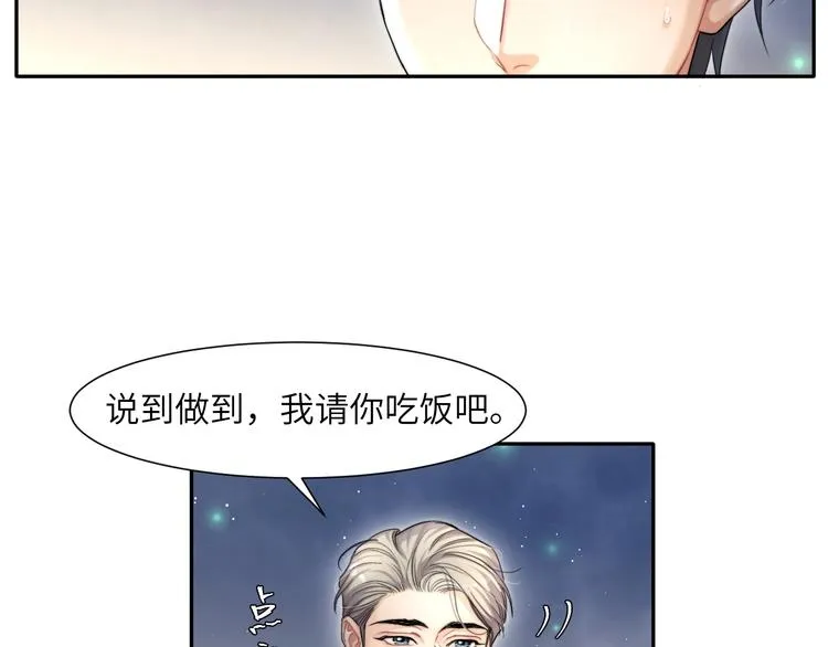 第9话 亲密 第9页