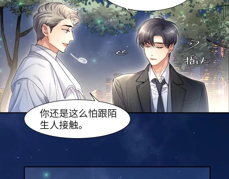 第9话 亲密 第11页