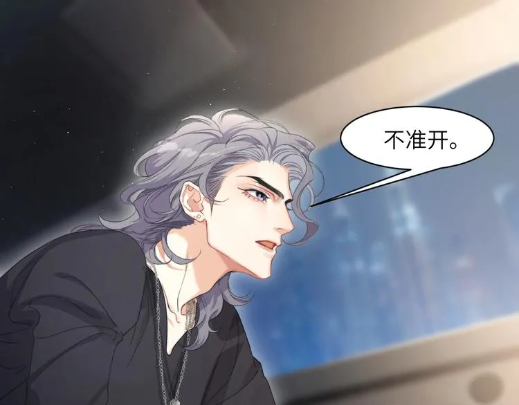 第11话 我的男人 第29页