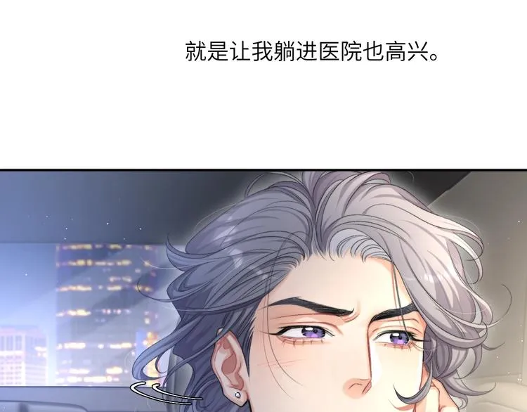 第11话 我的男人 第74页