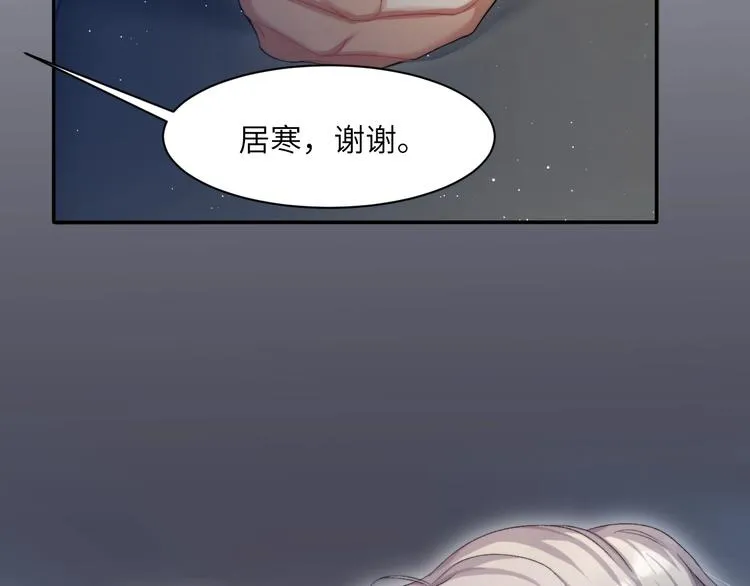 第11话 我的男人 第82页