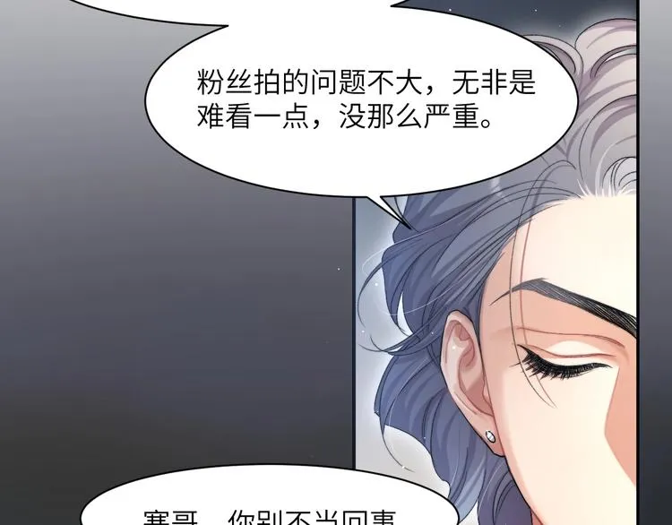 第11话 我的男人 第88页