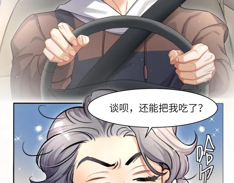 第11话 我的男人 第90页