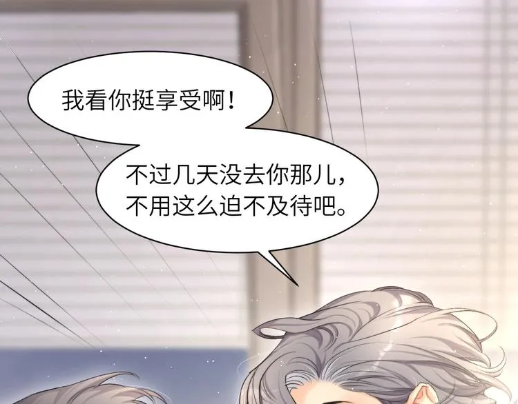 第7话 新的玩法 第12页