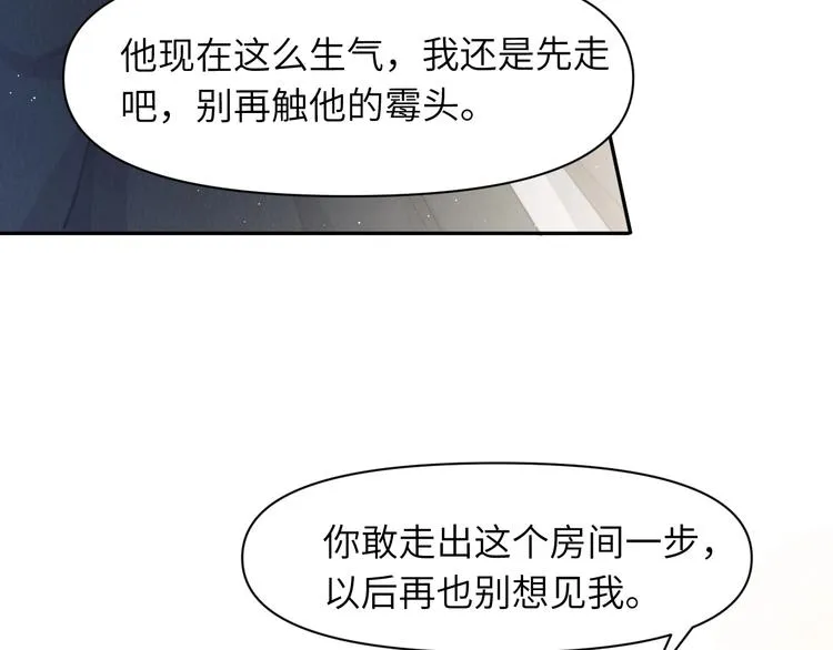 第7话 新的玩法 第18页