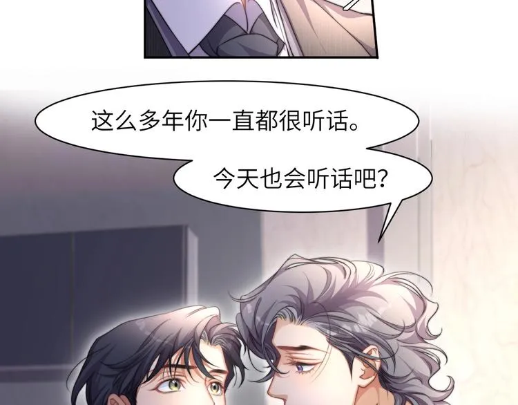 第7话 新的玩法 第25页