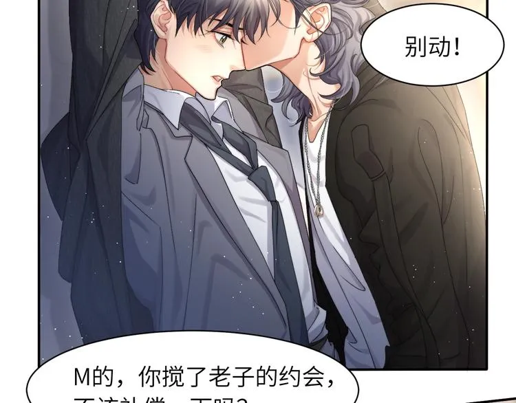 第7话 新的玩法 第59页