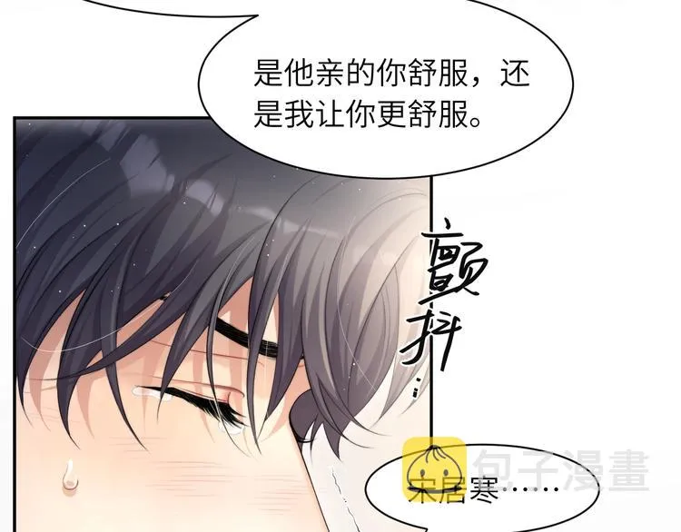 第7话 新的玩法 第63页