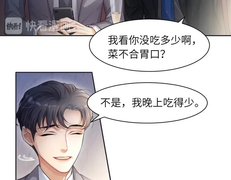 第6话 你想拥有我吗？ 第17页