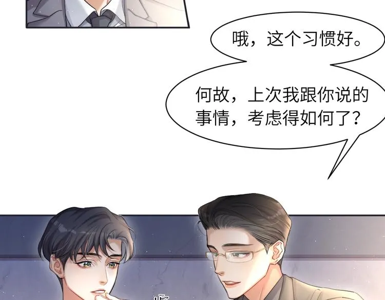 第6话 你想拥有我吗？ 第18页