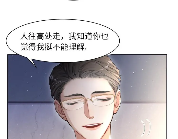 第6话 你想拥有我吗？ 第20页