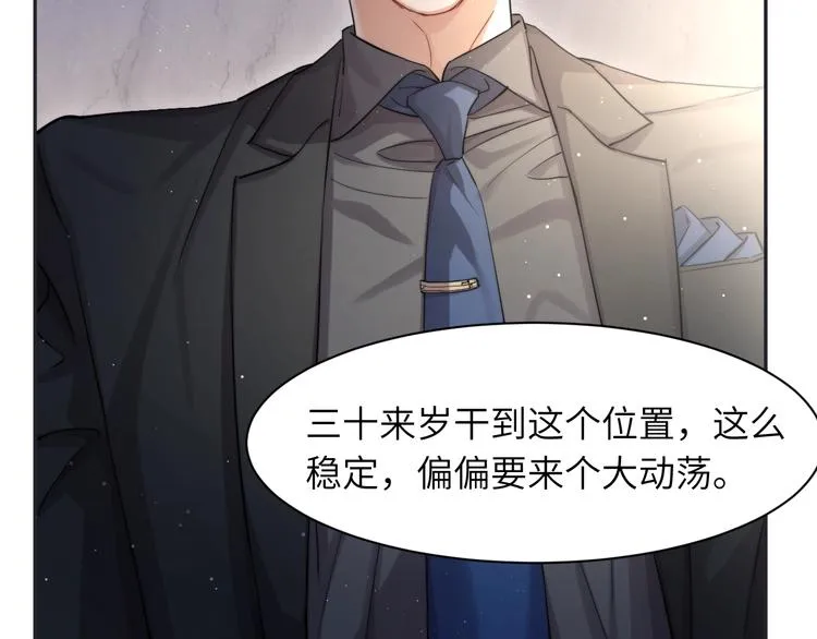 第6话 你想拥有我吗？ 第21页