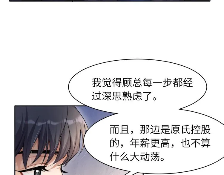 第6话 你想拥有我吗？ 第22页