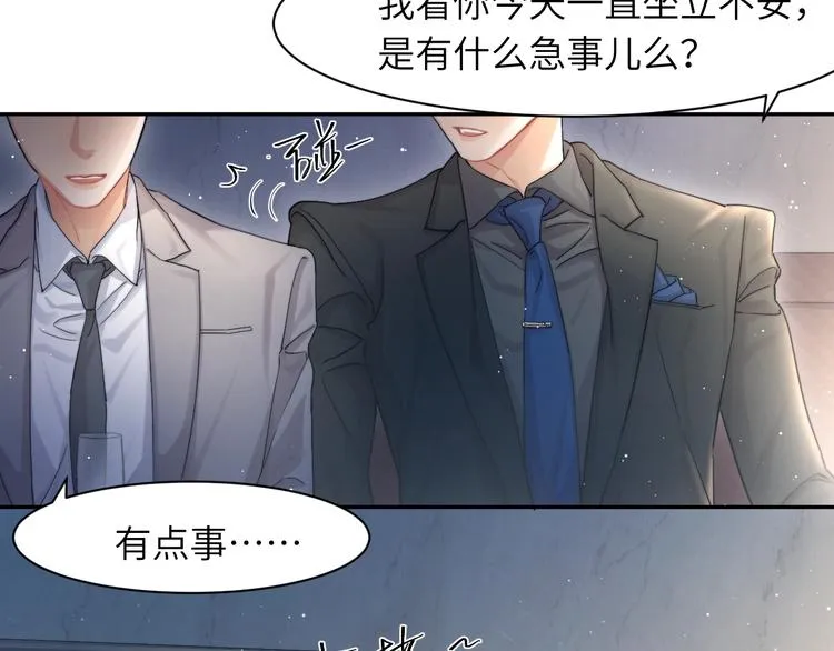 第6话 你想拥有我吗？ 第31页