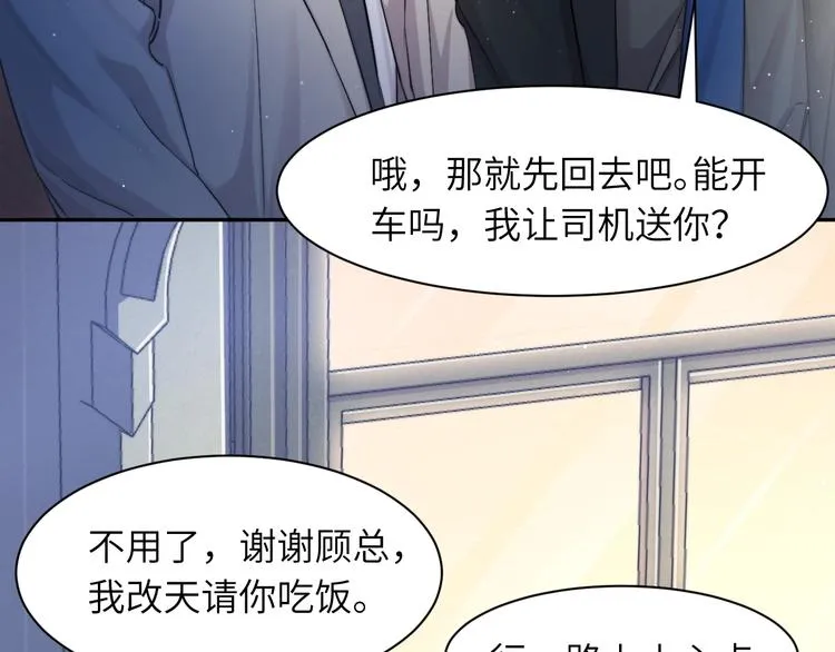 第6话 你想拥有我吗？ 第33页