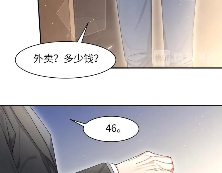 第6话 你想拥有我吗？ 第46页