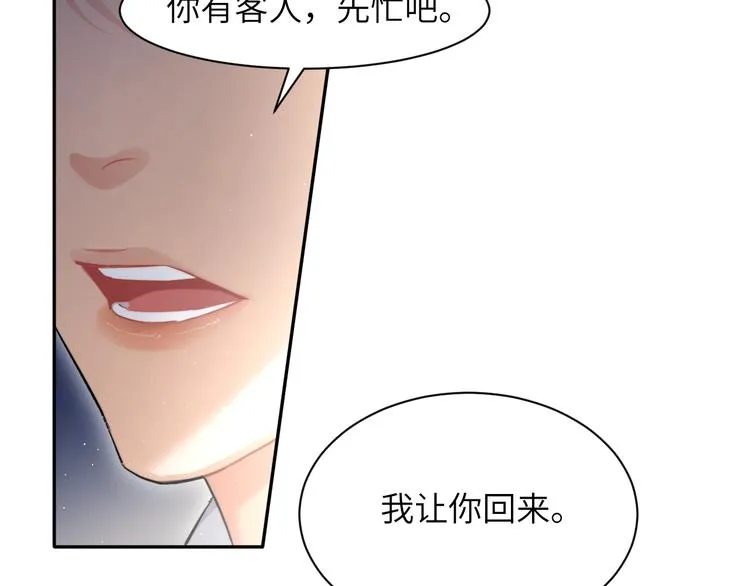 第6话 你想拥有我吗？ 第55页