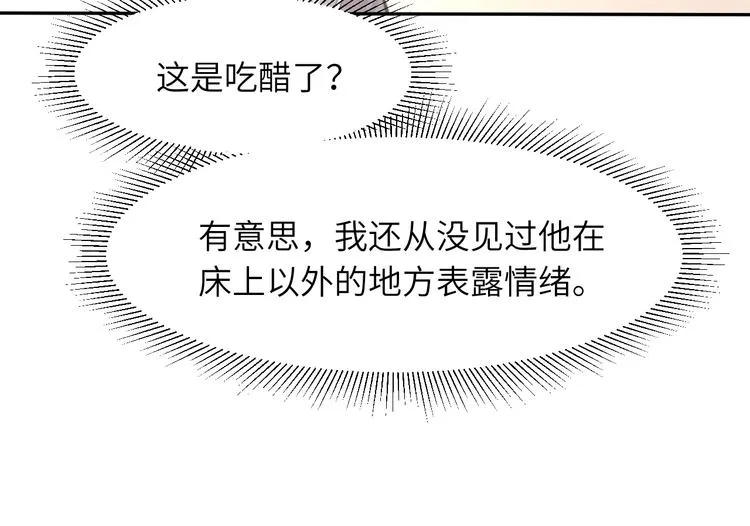 第6话 你想拥有我吗？ 第57页