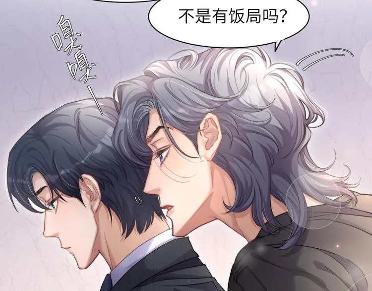 第6话 你想拥有我吗？ 第60页