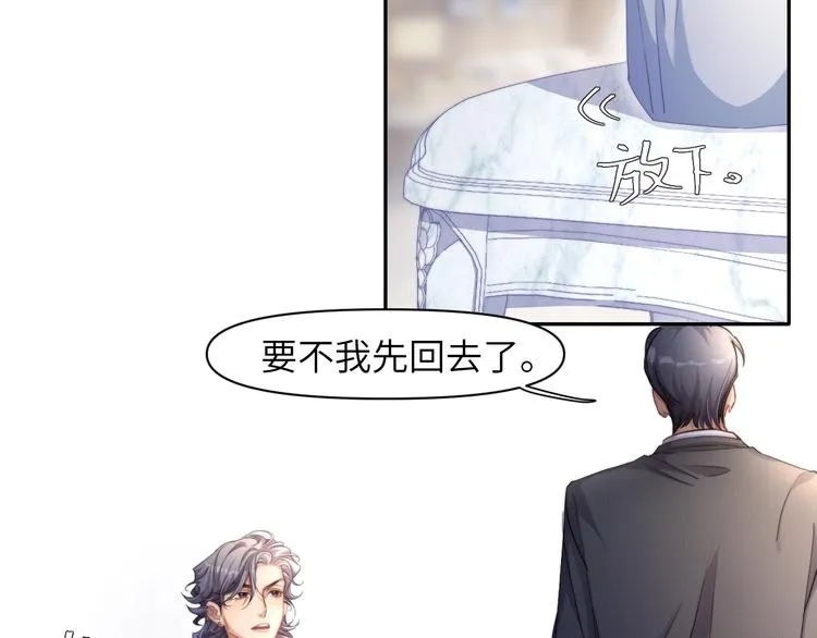 第6话 你想拥有我吗？ 第65页