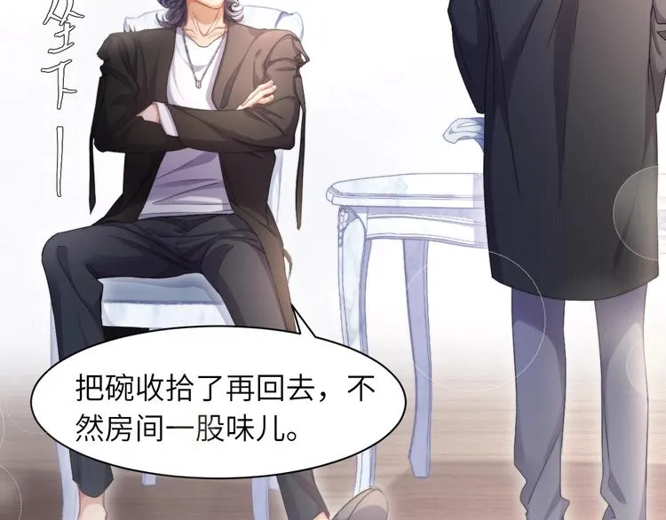 第6话 你想拥有我吗？ 第66页