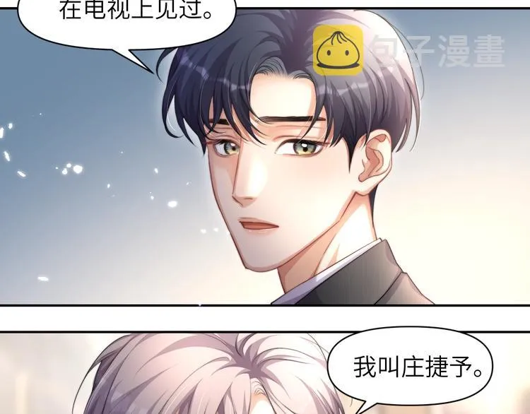 第6话 你想拥有我吗？ 第69页