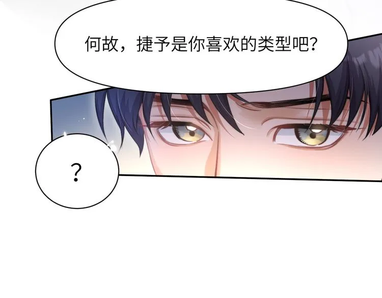 第6话 你想拥有我吗？ 第73页