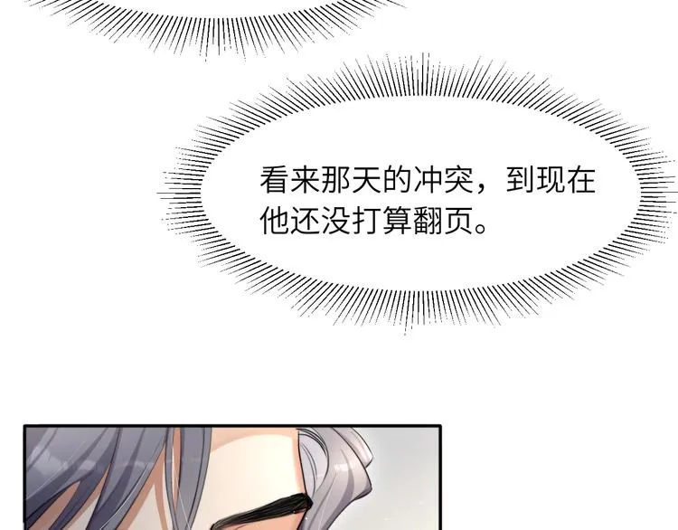 第6话 你想拥有我吗？ 第78页