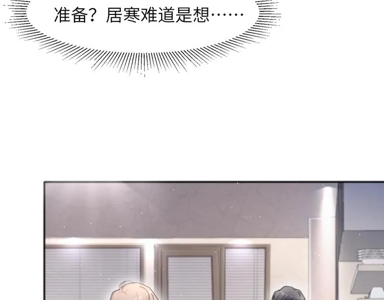第6话 你想拥有我吗？ 第83页