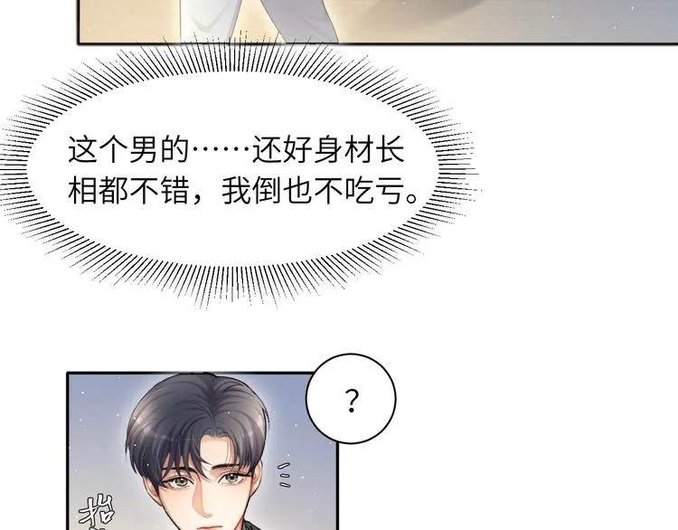 第6话 你想拥有我吗？ 第85页