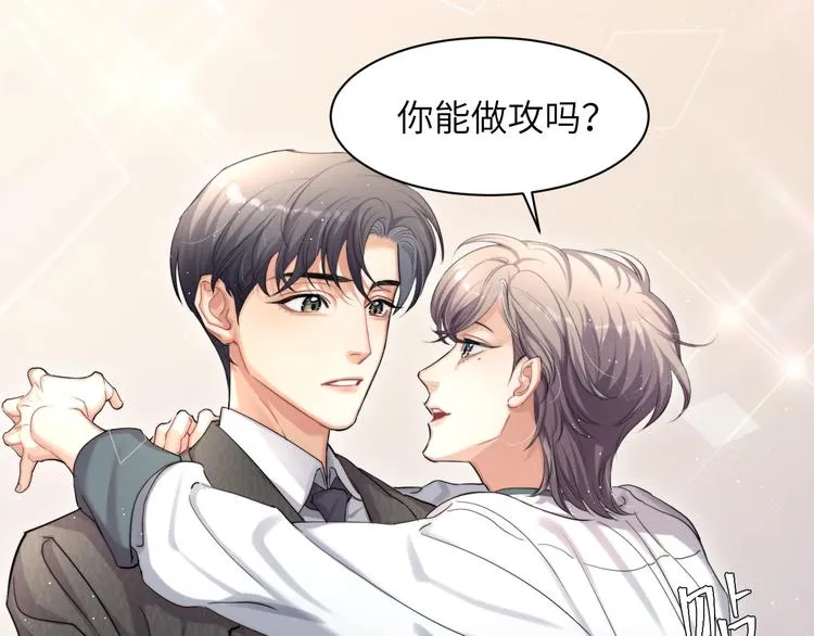 第6话 你想拥有我吗？ 第88页