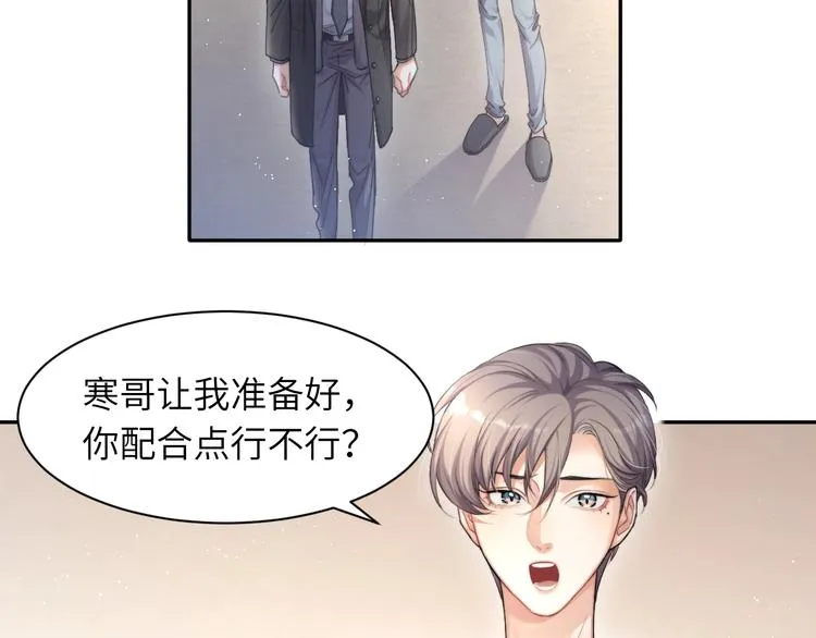 第6话 你想拥有我吗？ 第93页