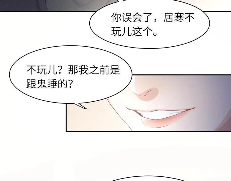 第6话 你想拥有我吗？ 第95页