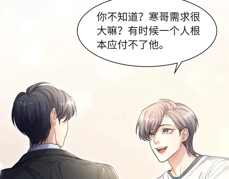 第6话 你想拥有我吗？ 第96页