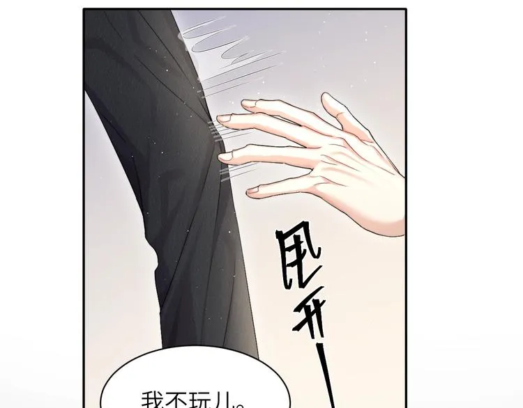 第6话 你想拥有我吗？ 第98页