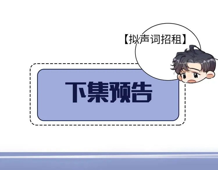 第6话 你想拥有我吗？ 第108页