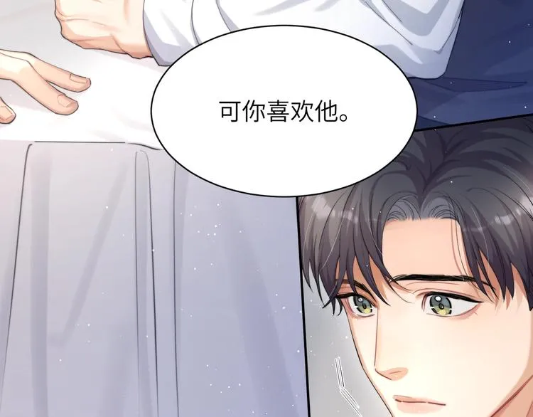 第5话 过来陪我 第13页