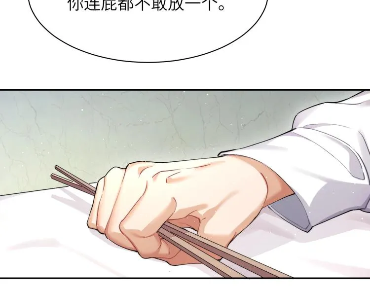 第5话 过来陪我 第17页