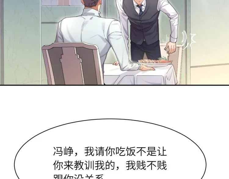 第5话 过来陪我 第26页